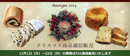 クリスマス通販