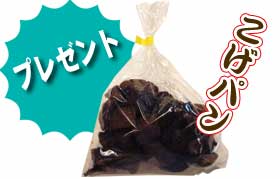 こげパン