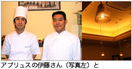 アプリュスの伊藤さんと