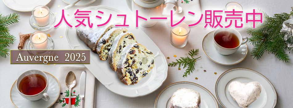 オーヴェルニュ2025クリスマス