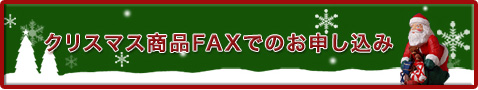 FAX用紙へ行く